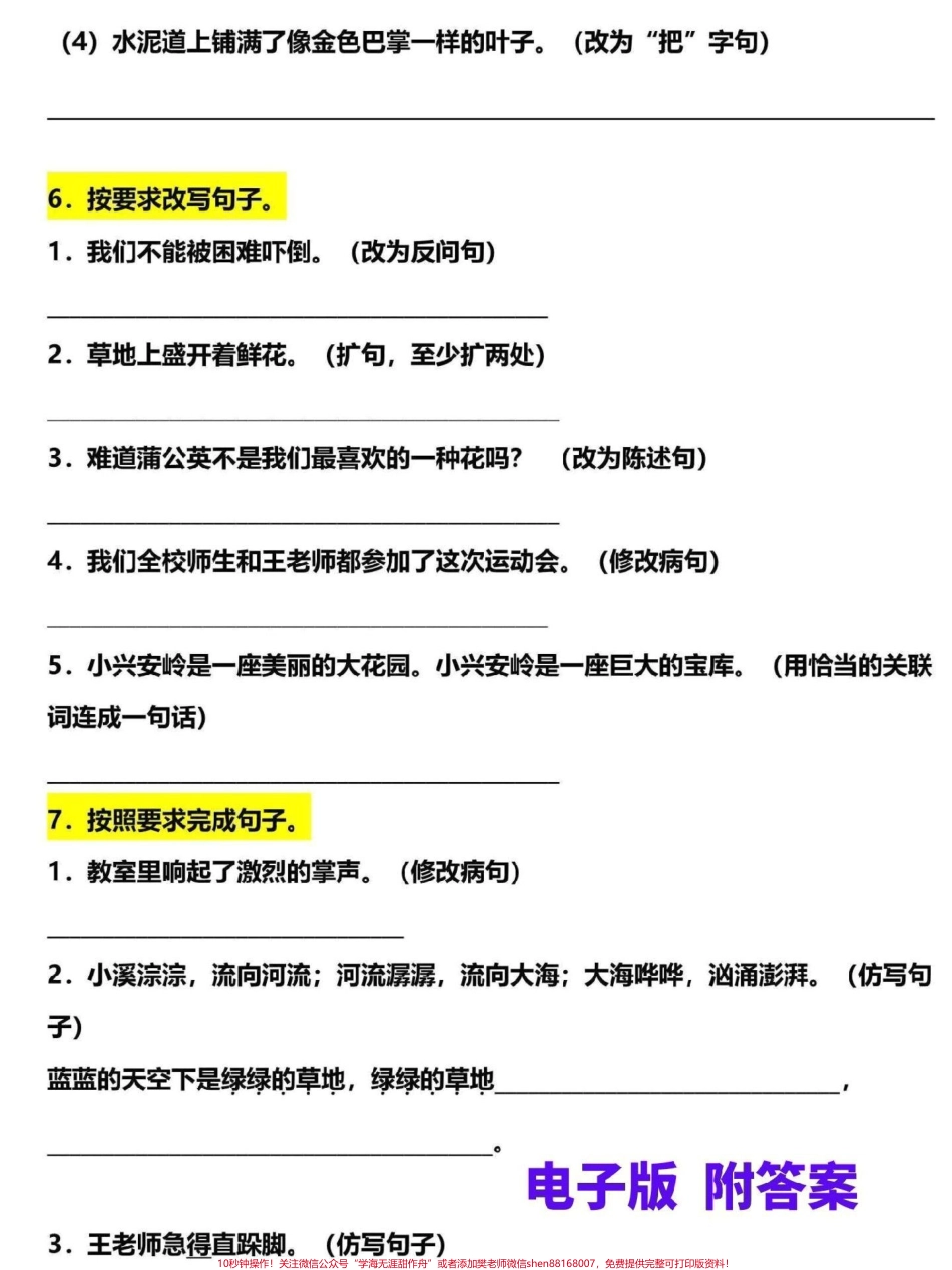 三年级上册语文寒假专项训练这份句子专项训练题家长可打印一份给孩子练习寒假是弯道超车的好机会#三年级 #三年级上册 #三年级语文重点归纳 #三年级语文 #家长收藏孩子受益.pdf_第3页