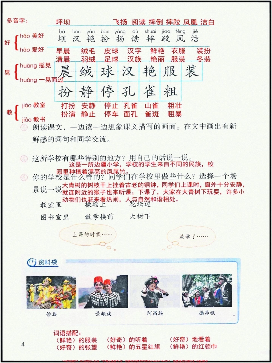 三年级上册语文课堂笔记三年级上册语文课堂笔记家长们给孩子收藏起来学习#三年级上册语文 #知识点总结 #学习资料分享 #小学语文 #每天学习一点点.pdf_第3页