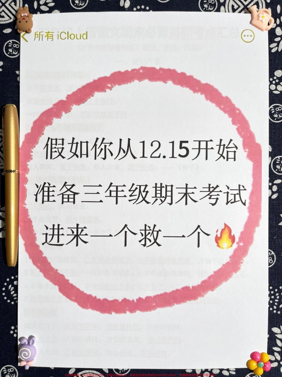 三年级上册语文期末必背高频考点汇总都是考试常考必考知识点有电子版可打印家长可以给孩子打印出来学习帮助孩子们更好地掌握语文知识为期末考试做好准备#三年级上册语文 #期末复习 #三年级语文重点归纳.pdf_第1页