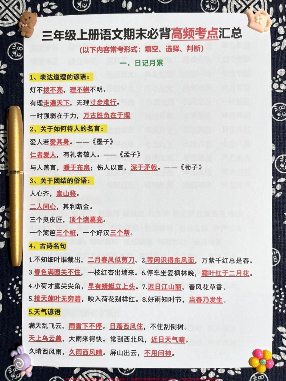 三年级上册语文期末必背高频考点汇总都是考试常考必考知识点有电子版可打印家长可以给孩子打印出来学习帮助孩子们更好地掌握语文知识为期末考试做好准备#三年级上册语文 #期末复习 #三年级语文重点归纳.pdf_第2页