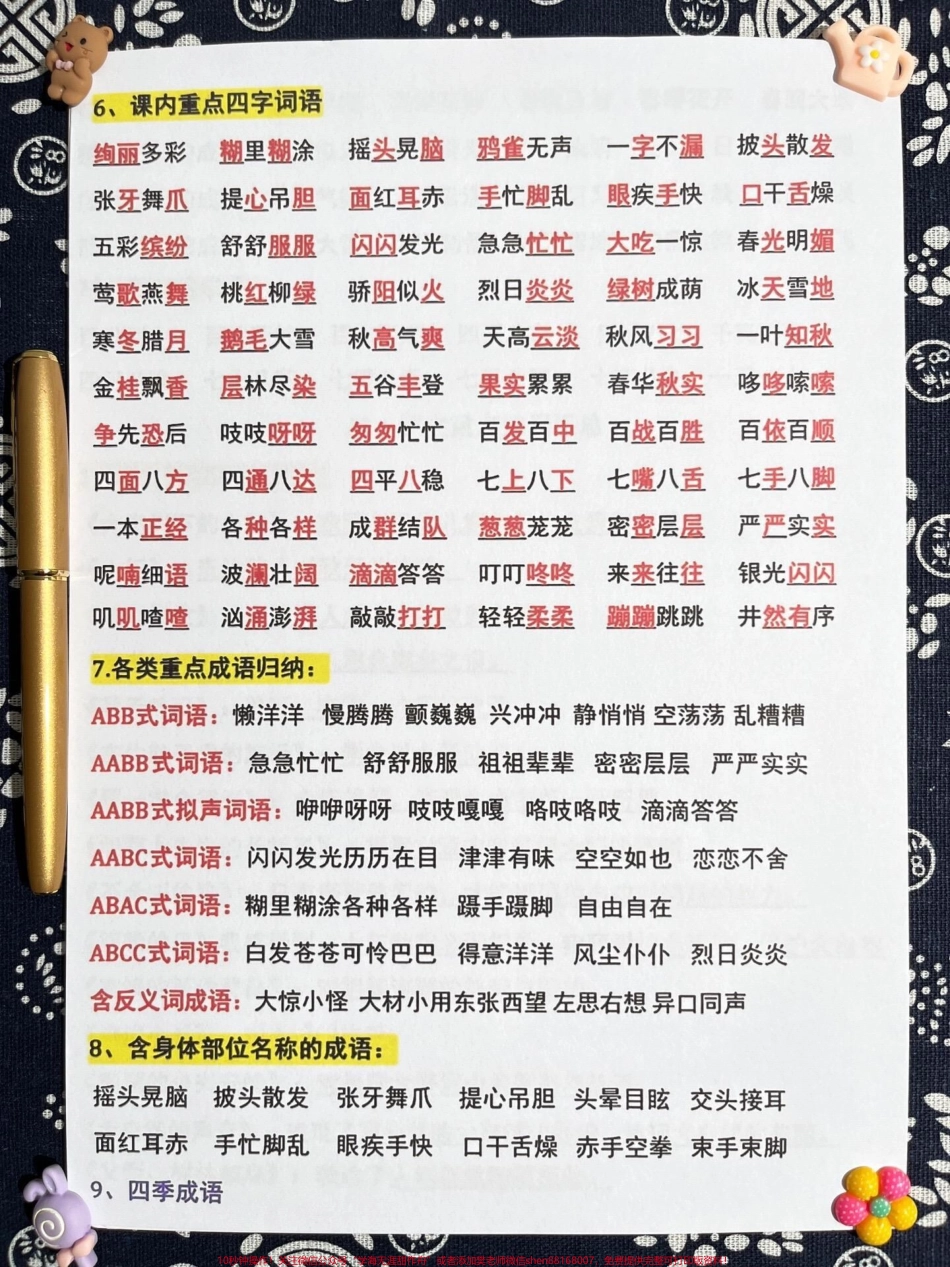 三年级上册语文期末必背高频考点汇总都是考试常考必考知识点有电子版可打印家长可以给孩子打印出来学习帮助孩子们更好地掌握语文知识为期末考试做好准备#三年级上册语文 #期末复习 #三年级语文重点归纳.pdf_第3页