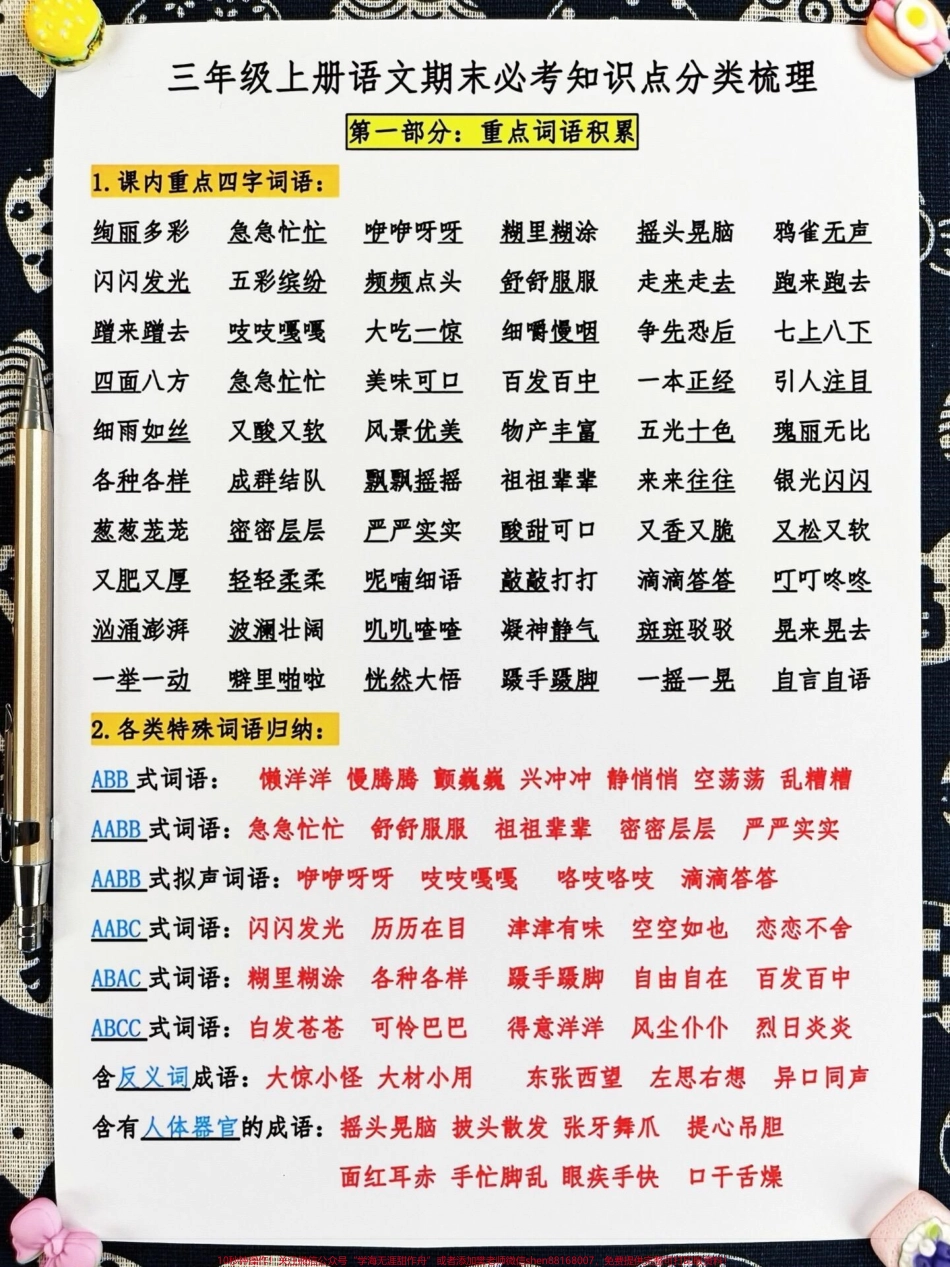 三年级上册语文期末复习全册必考知识点归类梳理！共15页赶快打印出来给孩子复习吧！ #三年级上册数学 #必考考点 #三年级数学重点归纳.pdf_第2页