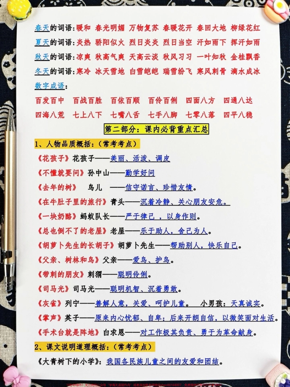 三年级上册语文期末复习全册必考知识点归类梳理！共15页赶快打印出来给孩子复习吧！ #三年级上册数学 #必考考点 #三年级数学重点归纳.pdf_第3页
