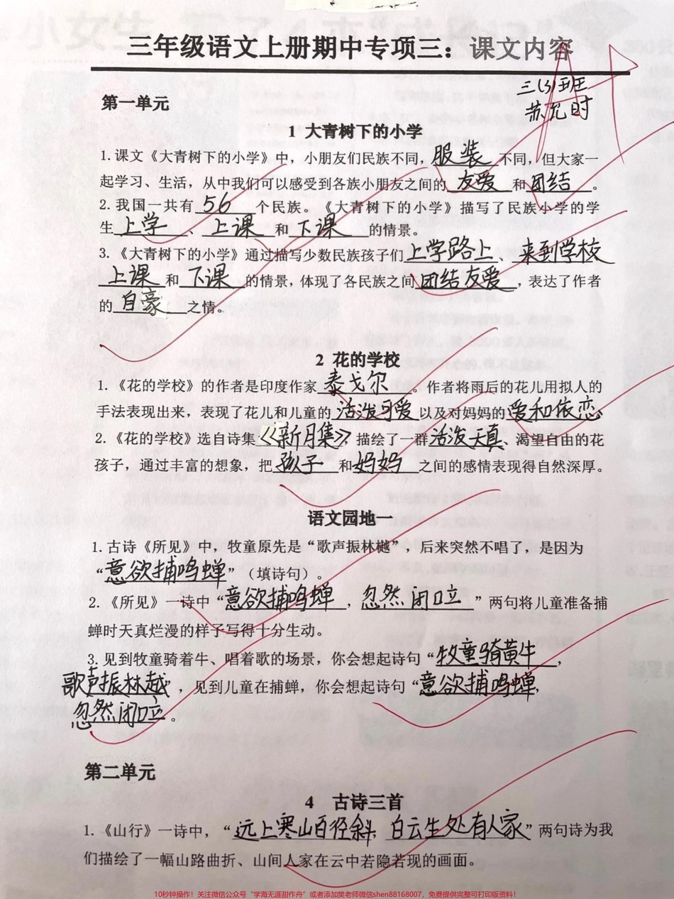 三年级上册语文期中《课文内容》必考重点#知识分享 #育儿 #干货 #家长收藏孩子受益 #与江豚宝宝同框.pdf_第1页