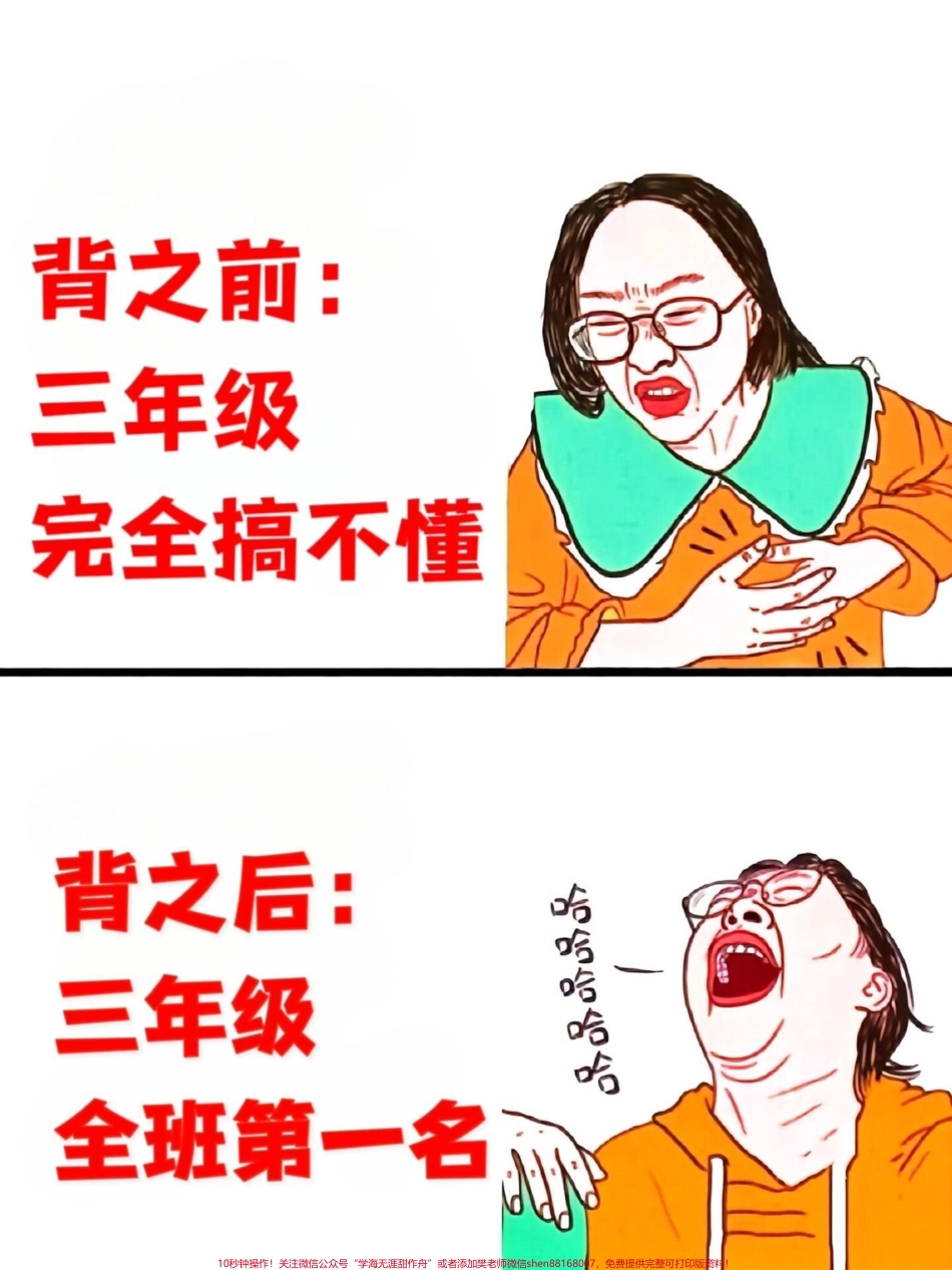 三年级上册语文全册考点重点汇总整合了三年级语文全册重点知识语文老师连夜整理可以给孩子打印出来学习一下！#三年级语文上册 #重点知识 #考点汇总.pdf_第1页