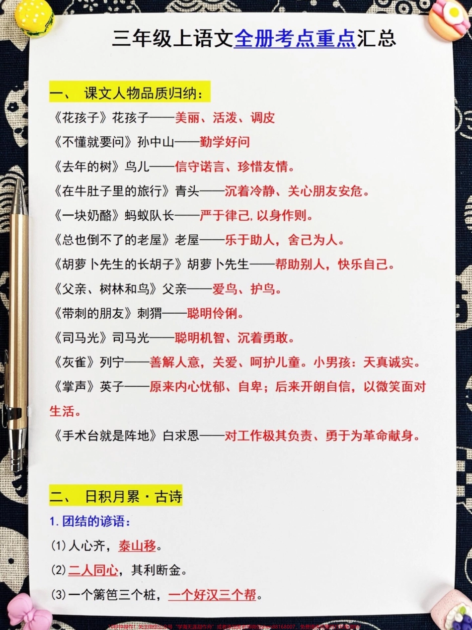 三年级上册语文全册考点重点汇总整合了三年级语文全册重点知识语文老师连夜整理可以给孩子打印出来学习一下！#三年级语文上册 #重点知识 #考点汇总.pdf_第2页