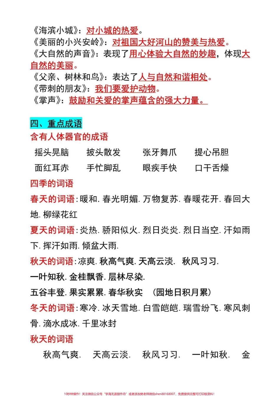 三年级上册语文全册重点归纳三年级上册语文重点必背的内容给同学们整理好了打印一份读一读背一背吧考试轻松拿满分#三年级上册语文 #三年级语文上册.pdf_第3页