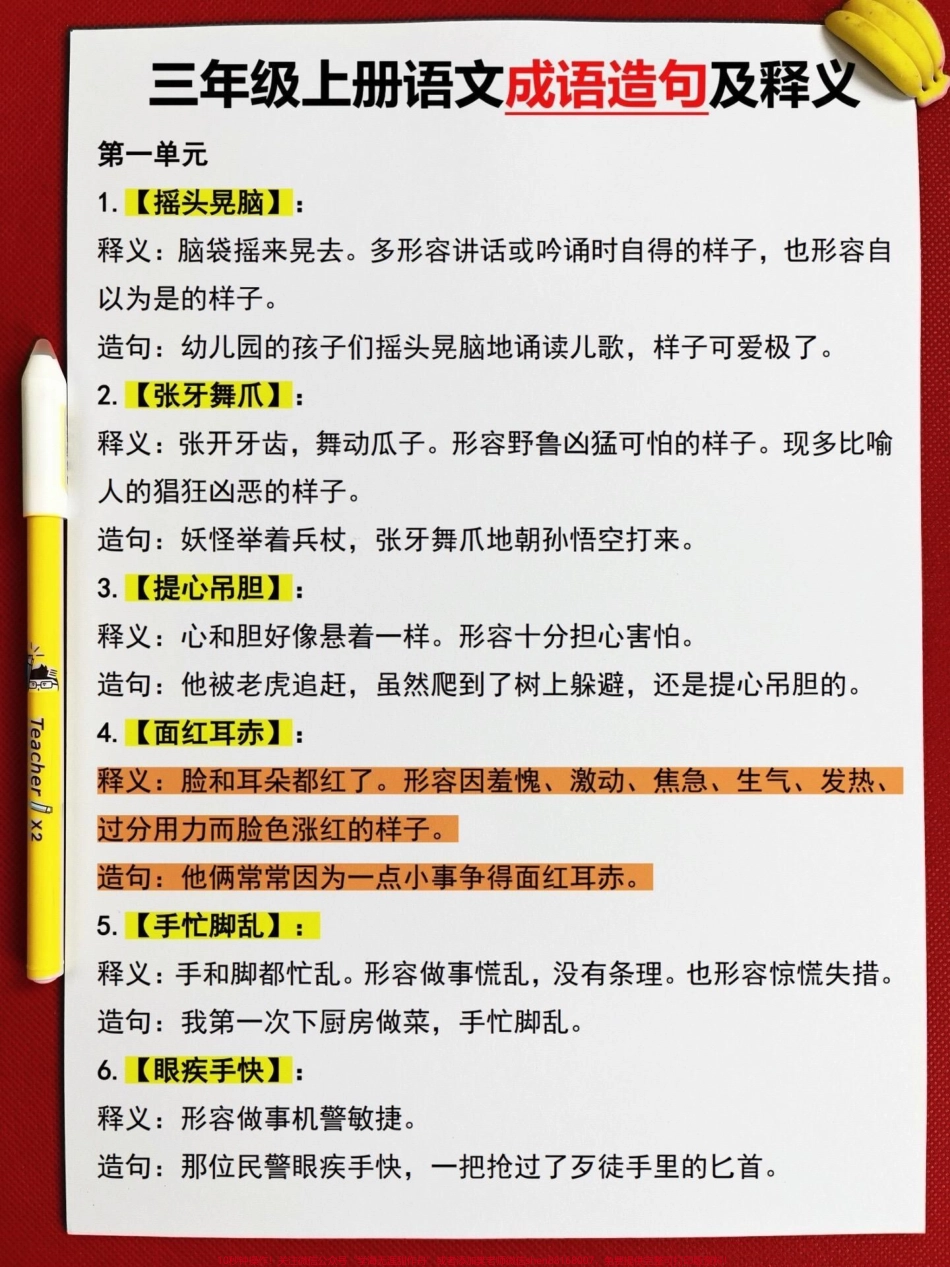 三年级上册语文中的四字词语和相应的造句以及三年级上册的预习材料都经过老师精心整理家长们可以为孩子打印出来供他们学习使用同时这也是一个备战三年级的好机会！#二升三 #三年级语文 #三年级语文词语.pdf_第2页