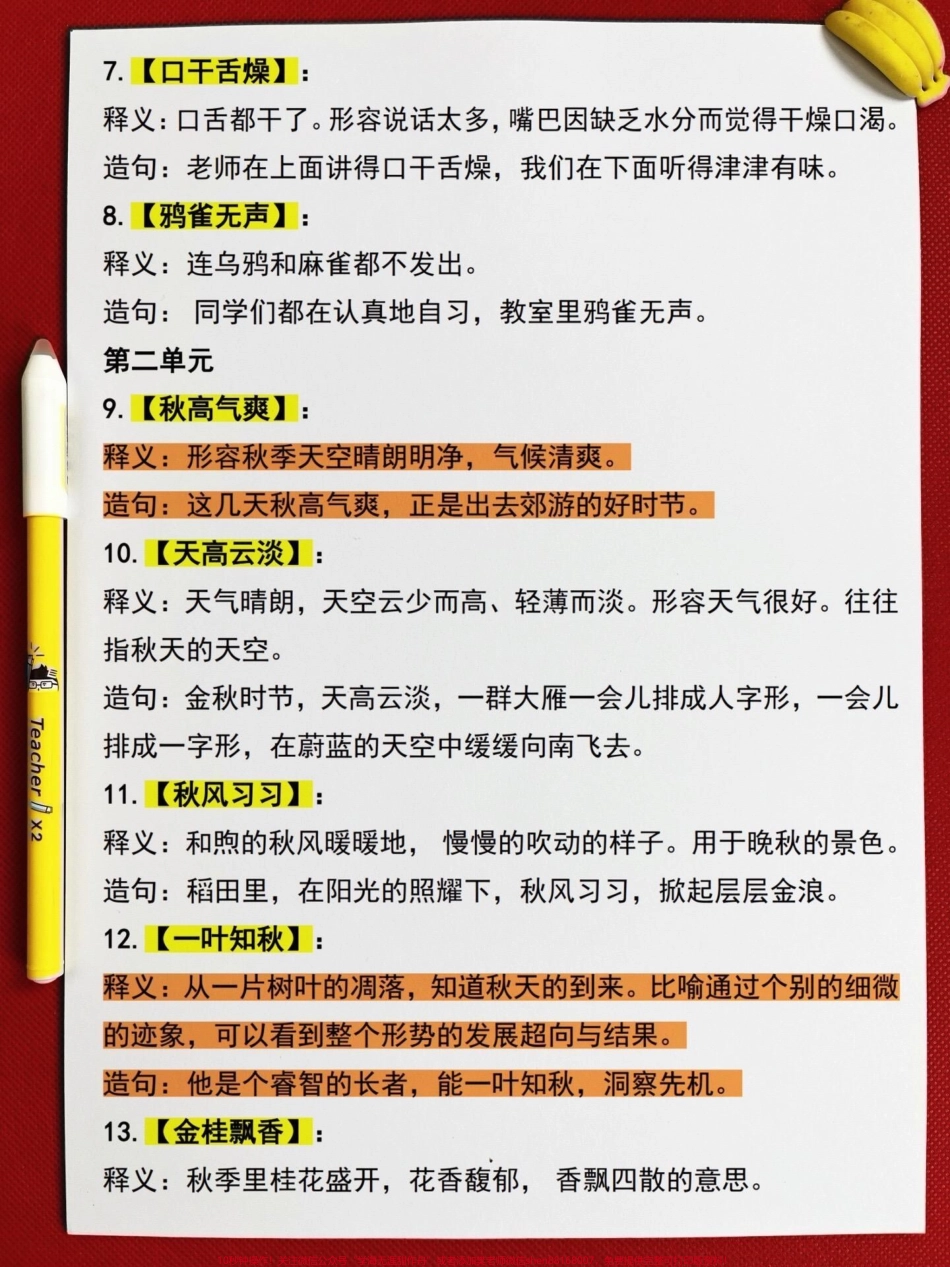 三年级上册语文中的四字词语和相应的造句以及三年级上册的预习材料都经过老师精心整理家长们可以为孩子打印出来供他们学习使用同时这也是一个备战三年级的好机会！#二升三 #三年级语文 #三年级语文词语.pdf_第3页