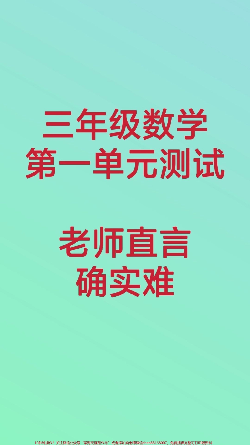 三年级数学第一单元测试#三年级数学第一单元测试#知识推荐官 #必考考点 #学习 #开学季 @抖音小助手 @抖音热点宝 @抖音创作者中心.pdf_第1页
