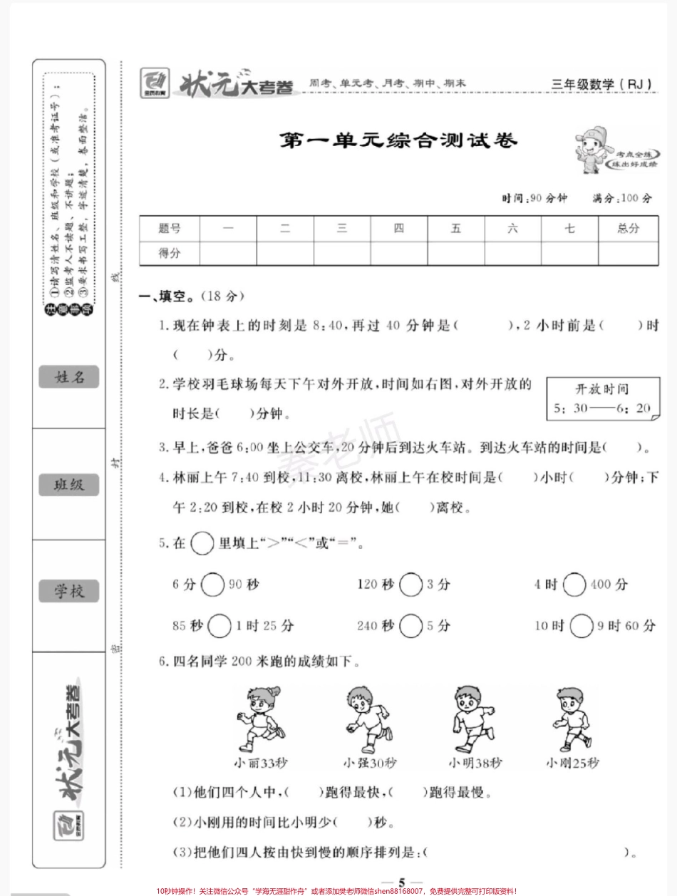 三年级数学第一单元测试#三年级数学第一单元测试#知识推荐官 #必考考点 #学习 #开学季 @抖音小助手 @抖音热点宝 @抖音创作者中心.pdf_第2页