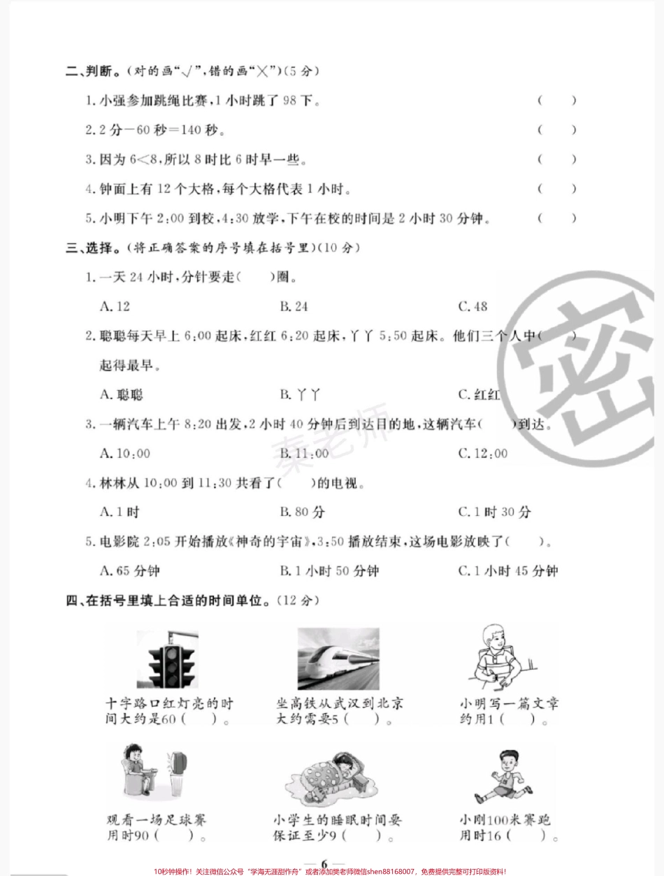 三年级数学第一单元测试#三年级数学第一单元测试#知识推荐官 #必考考点 #学习 #开学季 @抖音小助手 @抖音热点宝 @抖音创作者中心.pdf_第3页