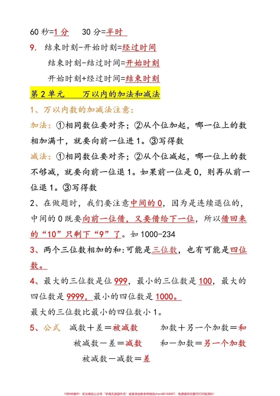 三年级数学上册必背知识点汇总三年级上册必背知识点给同学们整理好了都是考试常考知识点打印一份给孩子背一背考试不丢分#三年级上册数学 #三年级数学 #知识点总结.pdf_第2页