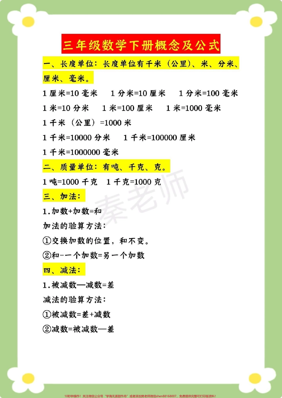 三年级下册数学必背概念公式#三年级数学下册 #数学公式 #必考考点 #课堂笔记 #寒假作业寒假预习 @抖音小助手 @抖音创作者中心 @抖音热点宝 数学知识点汇总.pdf_第2页
