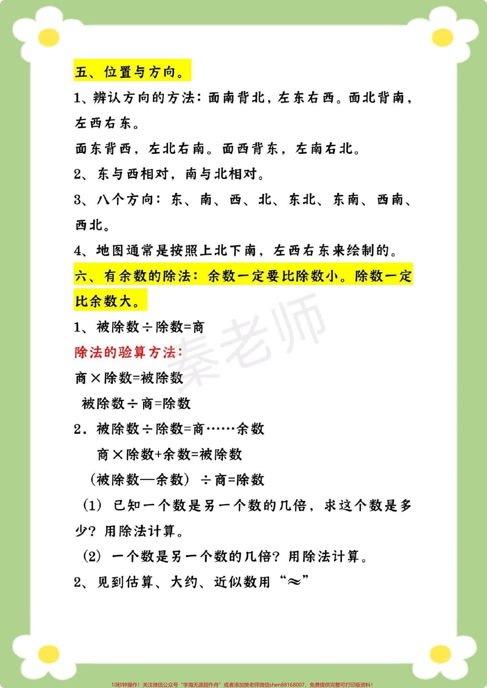 三年级下册数学必背概念公式#三年级数学下册 #数学公式 #必考考点 #课堂笔记 #寒假作业寒假预习 @抖音小助手 @抖音创作者中心 @抖音热点宝 数学知识点汇总.pdf_第3页