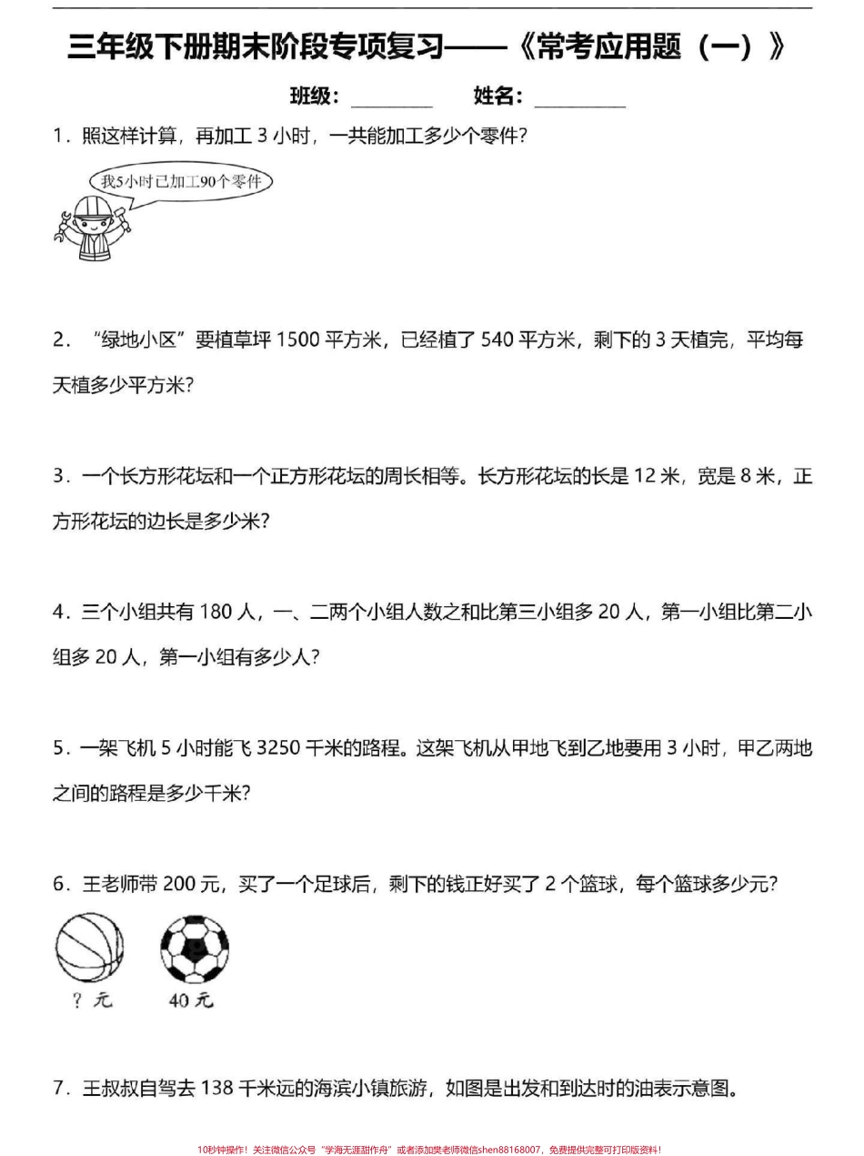 三年级下册数学期末复习七大专项训练完整版带答案家长打印给孩子练一练吧#三年级 #三年级数学 #三年级数学下册 #三年级下册数学 #家长收藏孩子受益.pdf_第3页