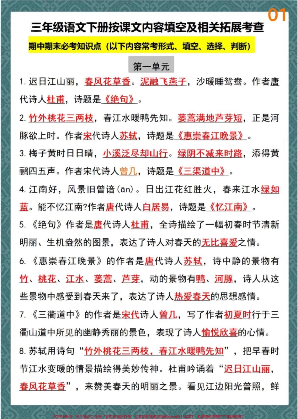 三年级下册语文1-4单元按课文内容填空练习#教育 #学习 #小学语文 #每天学习一点点 #家长收藏孩子受益.pdf_第1页