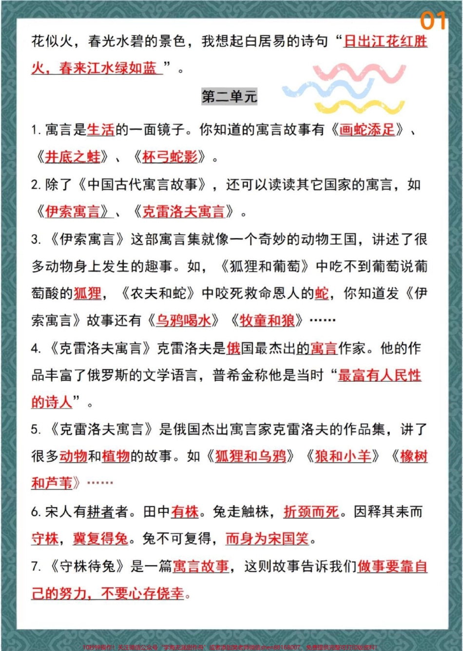 三年级下册语文1-4单元按课文内容填空练习#教育 #学习 #小学语文 #每天学习一点点 #家长收藏孩子受益.pdf_第2页