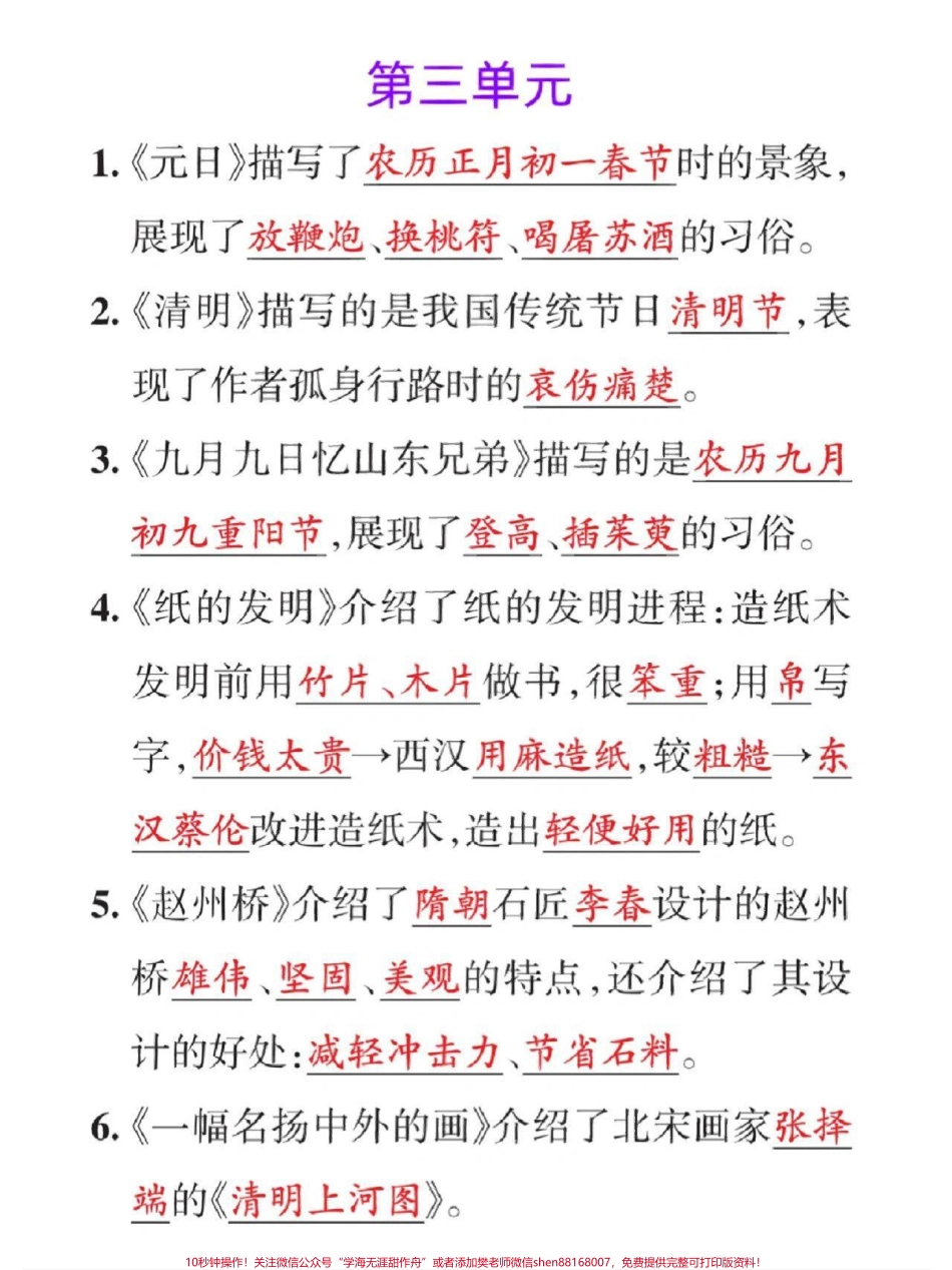 三年级下册语文1-8单元课文重点内容梳理汇总#教育 #小学语文 #三年级语文 #每天学习一点点 #三年级语文重点归纳.pdf_第3页