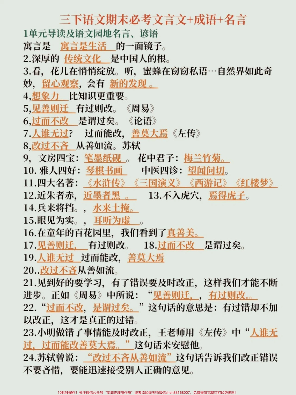 三年级下册语文必考文言文成语及名言名句默写#教育 #语文 #每天学习一点点 #学习 #家长收藏孩子受益.pdf_第1页