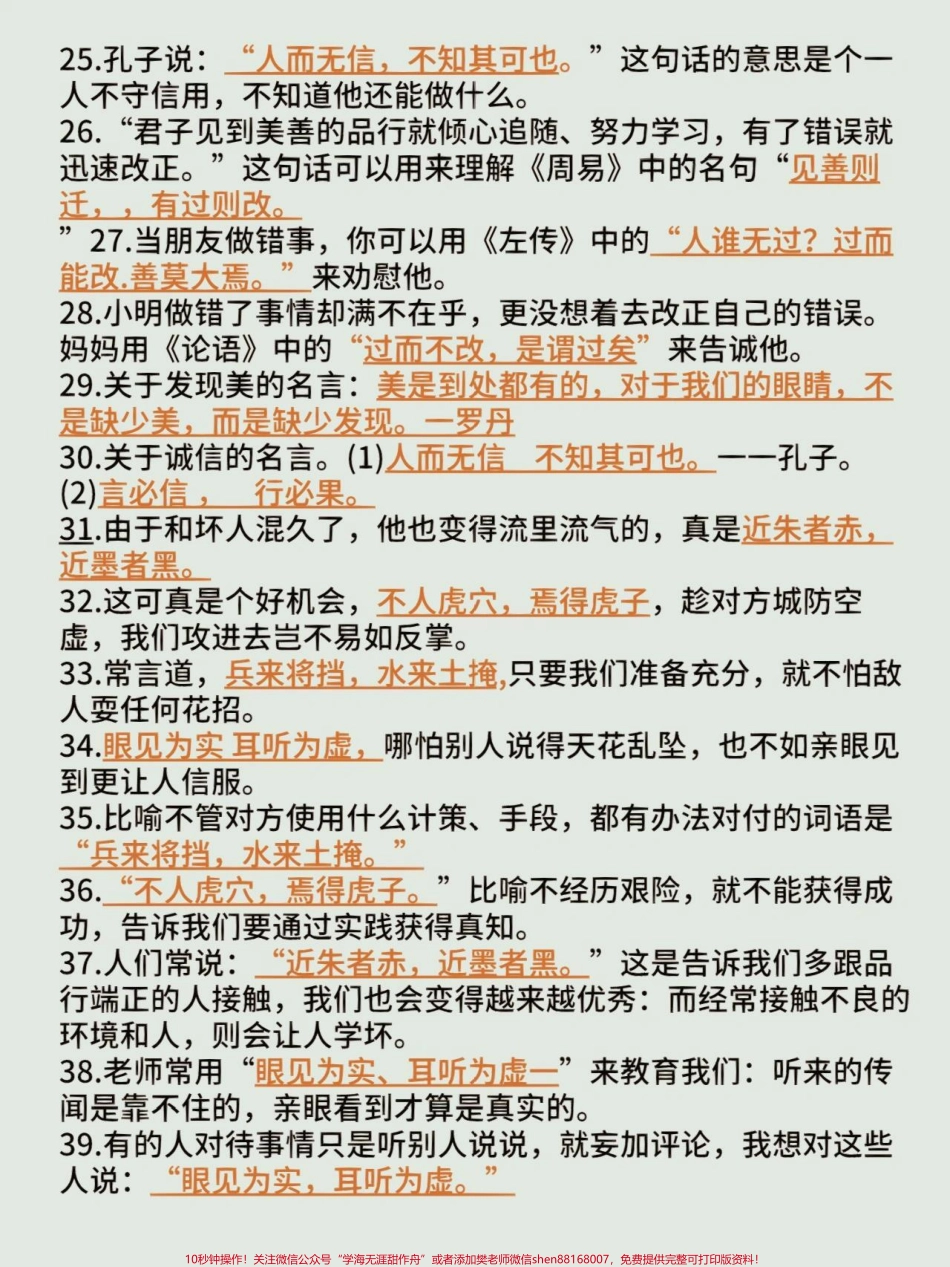 三年级下册语文必考文言文成语及名言名句默写#教育 #语文 #每天学习一点点 #学习 #家长收藏孩子受益.pdf_第2页