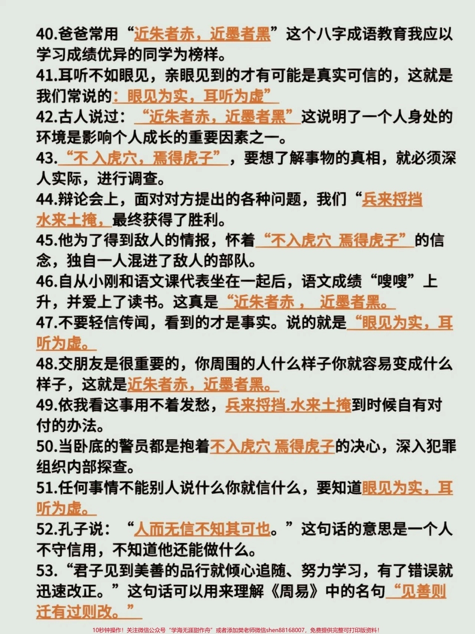 三年级下册语文必考文言文成语及名言名句默写#教育 #语文 #每天学习一点点 #学习 #家长收藏孩子受益.pdf_第3页