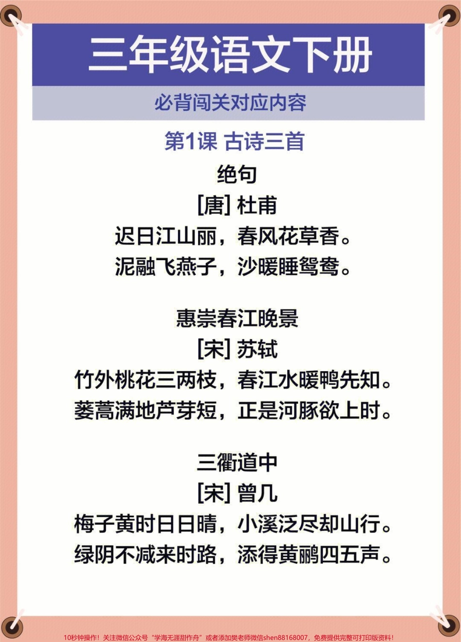 三年级下册语文全册必背内容汇总大全#每天学习一点点 #家长收藏孩子受益 #教育 #学习 #知识点总结.pdf_第2页