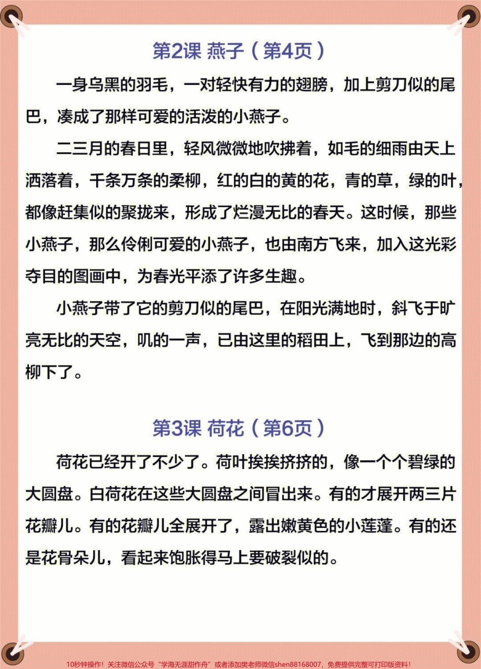 三年级下册语文全册必背内容汇总大全#每天学习一点点 #家长收藏孩子受益 #教育 #学习 #知识点总结.pdf_第3页