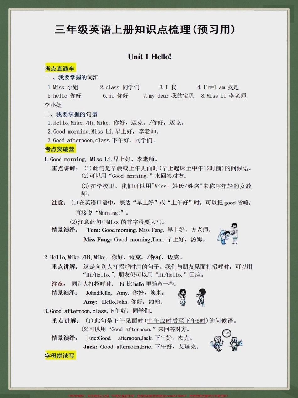 三年级英语上册知识点梳理三年级英语上册知识点家长可以收藏起来给孩子提前预习#二升三 #学习资料分享 #学霸秘籍 #知识点总结 #三年级英语上册.pdf_第1页