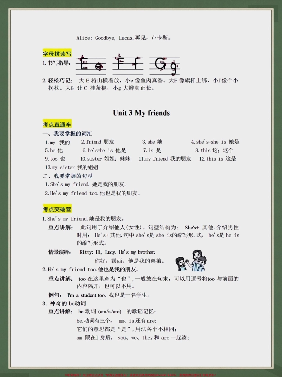 三年级英语上册知识点梳理三年级英语上册知识点家长可以收藏起来给孩子提前预习#二升三 #学习资料分享 #学霸秘籍 #知识点总结 #三年级英语上册.pdf_第2页