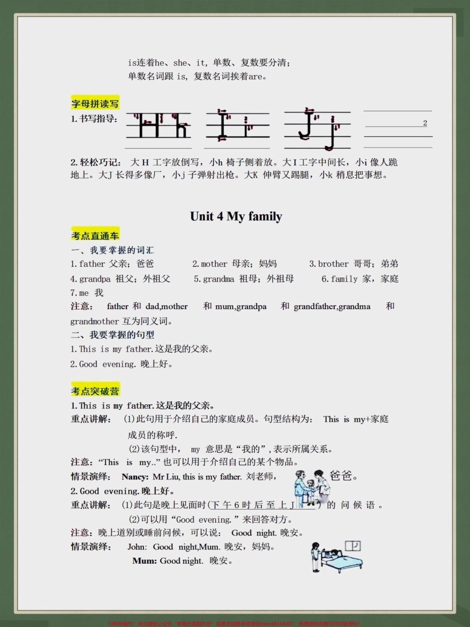三年级英语上册知识点梳理三年级英语上册知识点家长可以收藏起来给孩子提前预习#二升三 #学习资料分享 #学霸秘籍 #知识点总结 #三年级英语上册.pdf_第3页