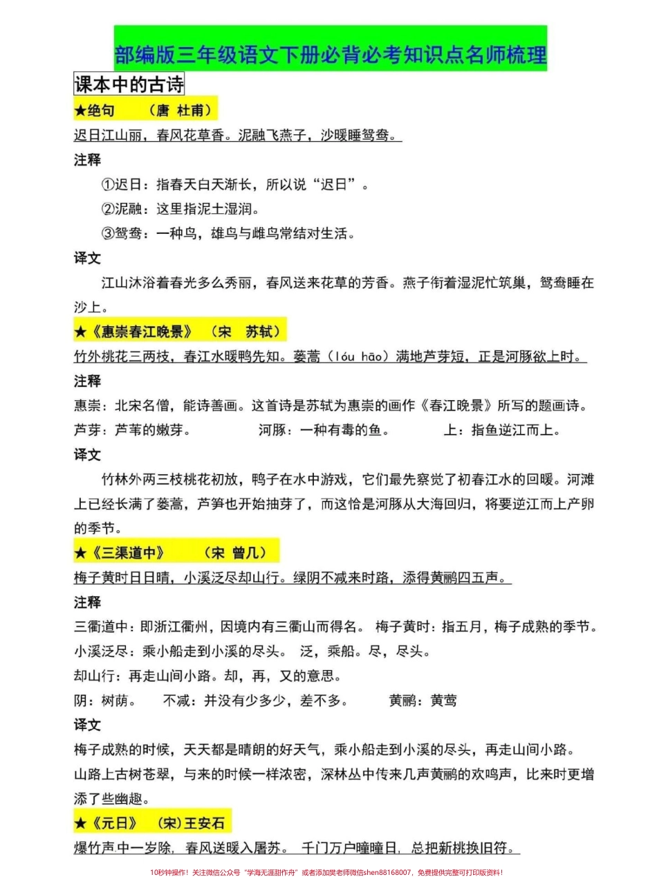 三年级语文寒假预习重点这个寒假意外的长特殊原因也去不了那里不如让孩子好好预习完成弯道超车#三年级#小学语文 #三年级语文 #寒假来了 #寒假作业.pdf_第1页