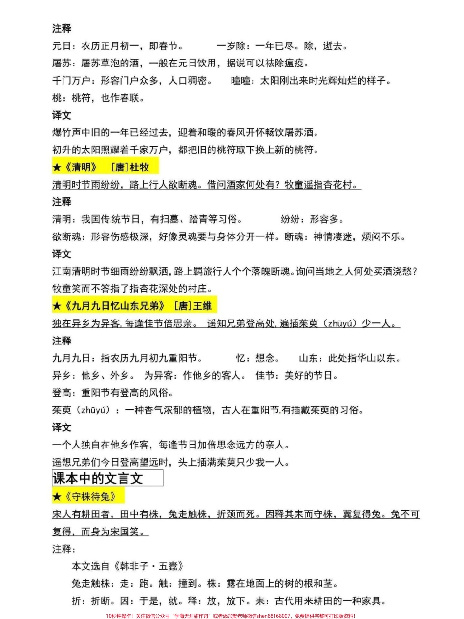三年级语文寒假预习重点这个寒假意外的长特殊原因也去不了那里不如让孩子好好预习完成弯道超车#三年级#小学语文 #三年级语文 #寒假来了 #寒假作业.pdf_第2页