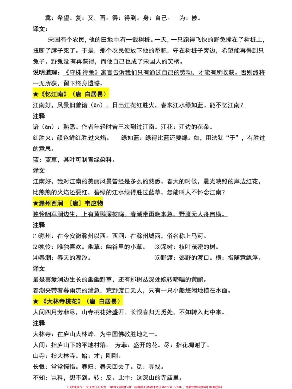 三年级语文寒假预习重点这个寒假意外的长特殊原因也去不了那里不如让孩子好好预习完成弯道超车#三年级#小学语文 #三年级语文 #寒假来了 #寒假作业.pdf_第3页