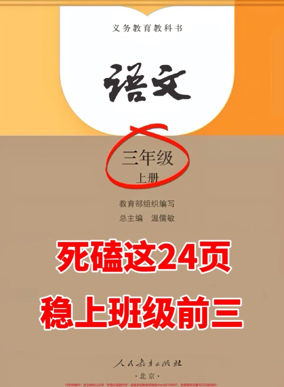 三年级语文上册句子变换练习题语文老师连夜整理家长给孩子打印出来做一做吧！#三年级上册 #三年级语文 #句子练习.pdf_第1页