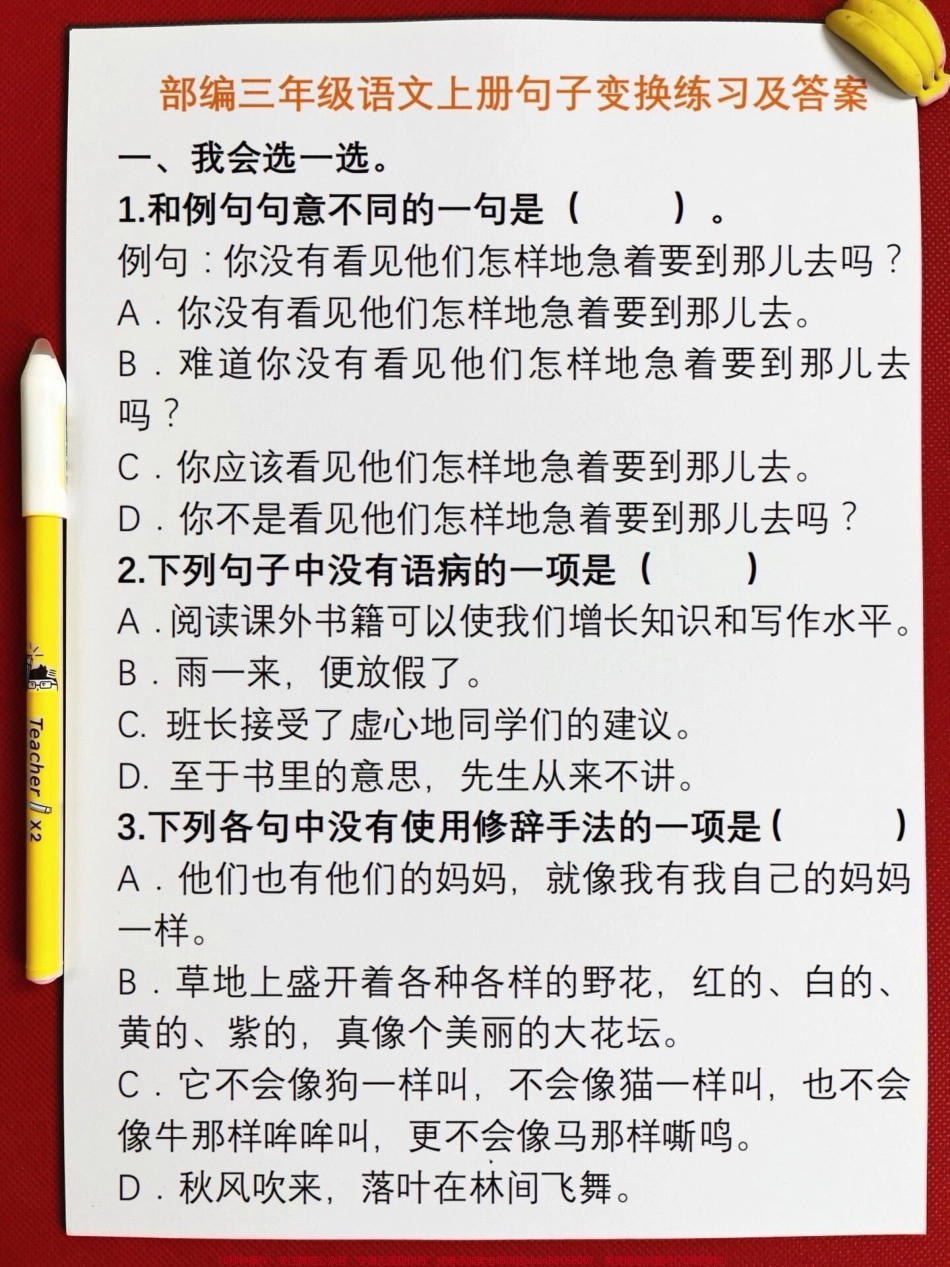 三年级语文上册句子变换练习题语文老师连夜整理家长给孩子打印出来做一做吧！#三年级上册 #三年级语文 #句子练习.pdf_第2页