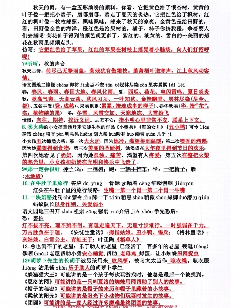 三年级语文上册全册必背知识点#三年级语文上册 #小学语文 #知识点总结 #必背知识点 @抖音小助手 @抖音热点 @抖音来客官方助推官 @抖音创作者中心.pdf_第2页