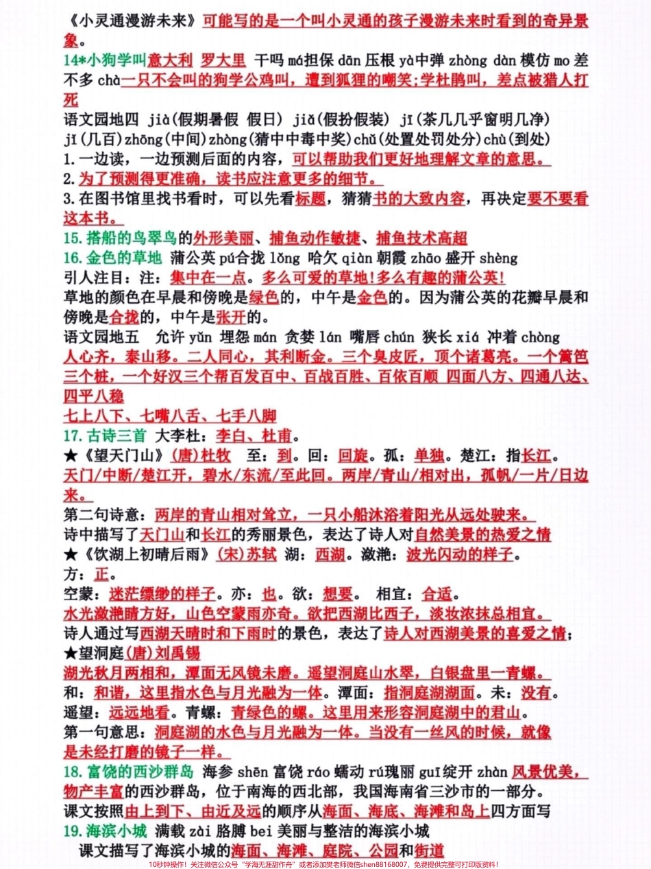 三年级语文上册全册必背知识点#三年级语文上册 #小学语文 #知识点总结 #必背知识点 @抖音小助手 @抖音热点 @抖音来客官方助推官 @抖音创作者中心.pdf_第3页