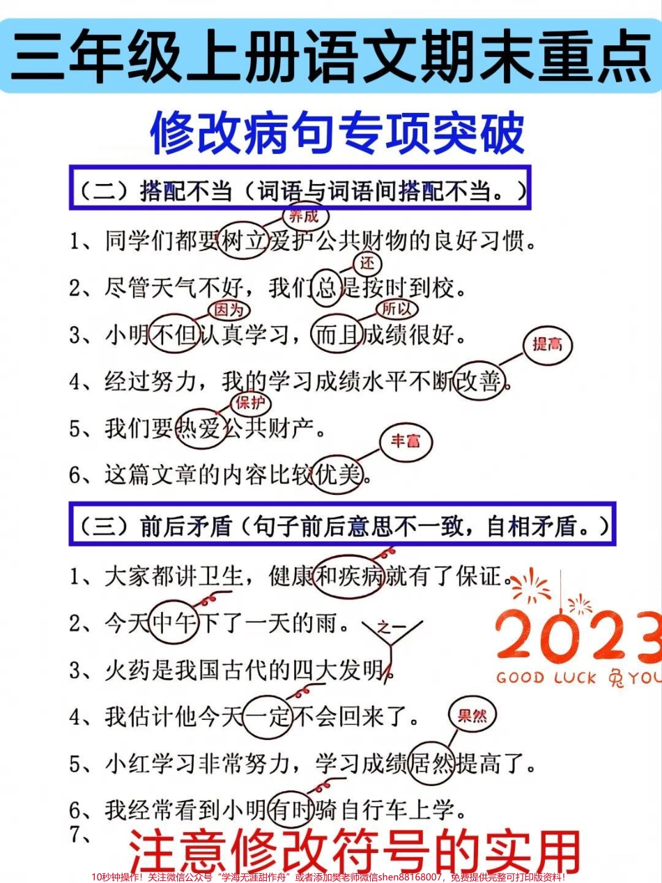 三年级语文上册修改病句专项突破三年级语文上册重难必考点修改病句专项突破训练#三年级 #三年级上册 #三年级语文重点归纳 #三年级语文 #三年级语文上册.pdf_第2页