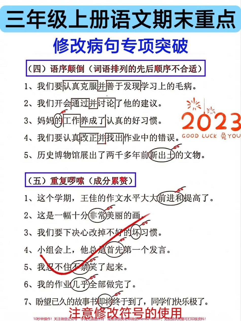 三年级语文上册修改病句专项突破三年级语文上册重难必考点修改病句专项突破训练#三年级 #三年级上册 #三年级语文重点归纳 #三年级语文 #三年级语文上册.pdf_第3页