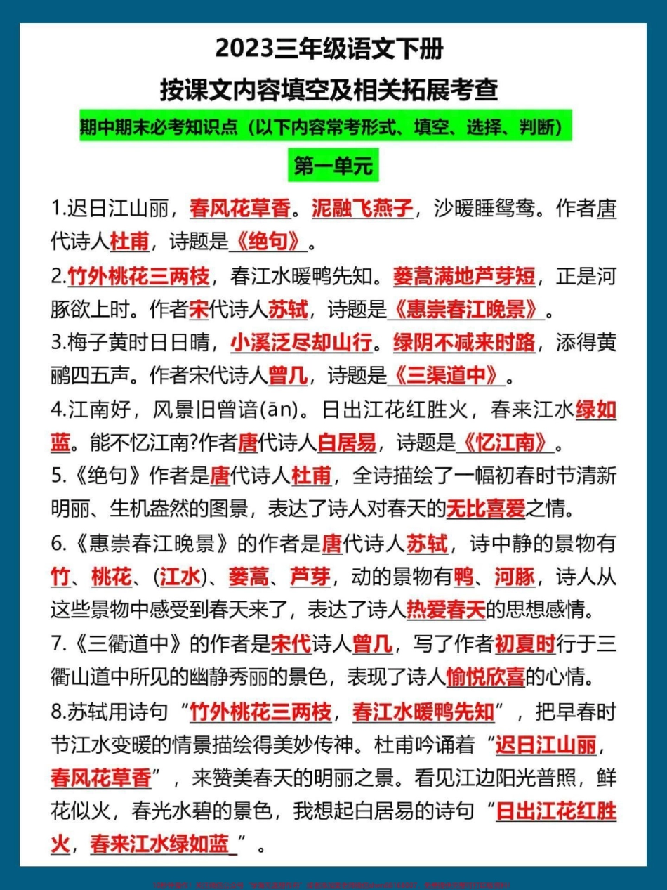 三年级语文下册按课文内容填空期中期末必考常考重点填空选择判断题型为主#三年级 #三年级语文 #三年级语文下册 #三年级下册语文 #家长收藏孩子受益.pdf_第1页