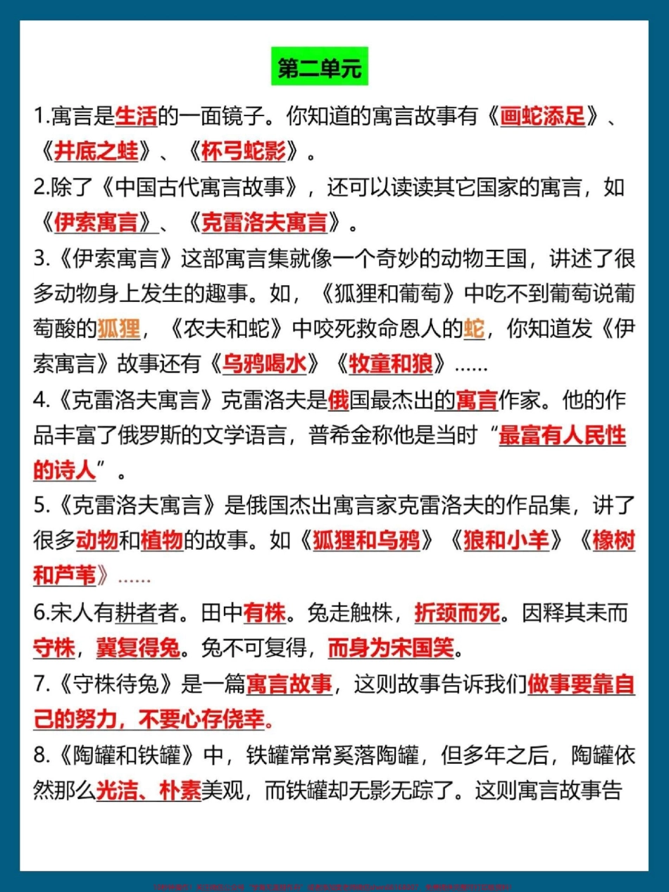 三年级语文下册按课文内容填空期中期末必考常考重点填空选择判断题型为主#三年级 #三年级语文 #三年级语文下册 #三年级下册语文 #家长收藏孩子受益.pdf_第2页