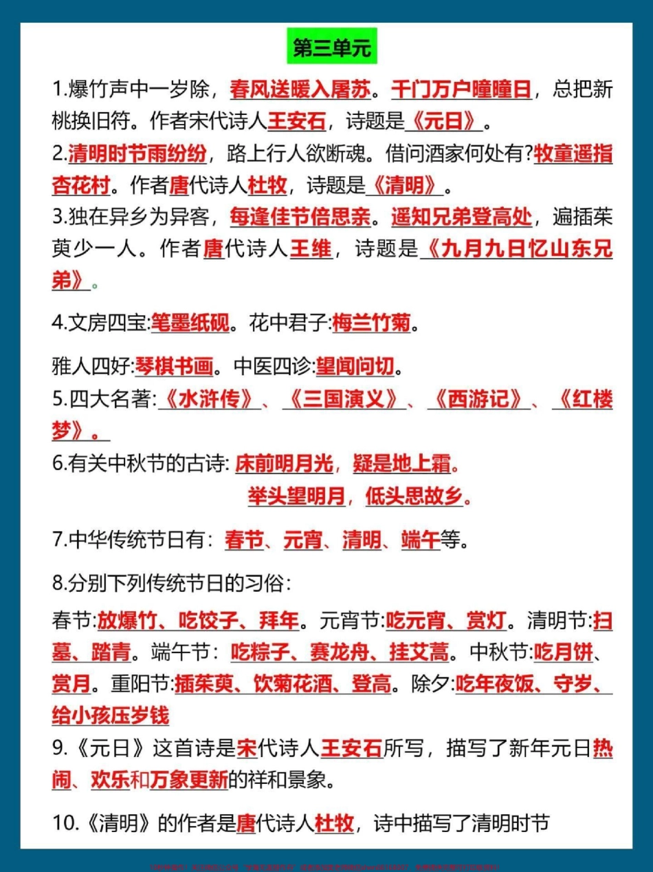 三年级语文下册按课文内容填空期中期末必考常考重点填空选择判断题型为主#三年级 #三年级语文 #三年级语文下册 #三年级下册语文 #家长收藏孩子受益.pdf_第3页