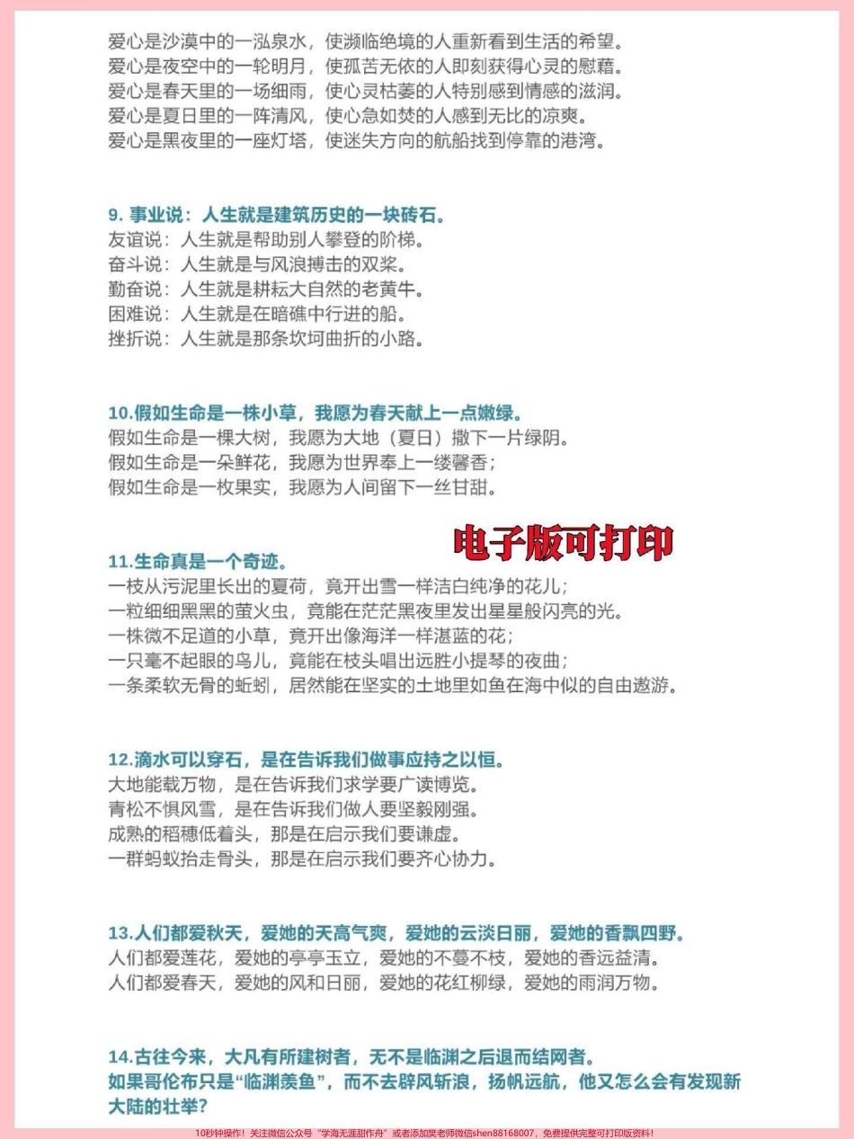 三年级语文下册句子仿写100例妙笔生花不要再说作文不会写啦完整电子版16页收藏打印给孩子熟记#三年级 #三年级语文 #小学作文 #句子仿写 #家长收藏孩子受益.pdf_第2页