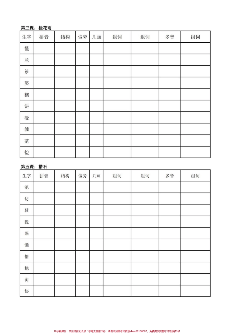 暑假预习‼️五年级上册语文生字预习单暑假语文预习必备‼️五年级上册语文生字预习单#暑假预习 #五年级上册语文 #生字预习 #生字预习卡 #同步生字.pdf_第2页