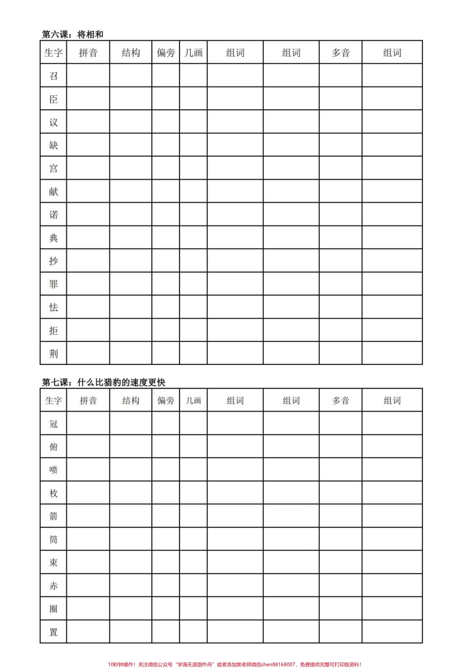 暑假预习‼️五年级上册语文生字预习单暑假语文预习必备‼️五年级上册语文生字预习单#暑假预习 #五年级上册语文 #生字预习 #生字预习卡 #同步生字.pdf_第3页