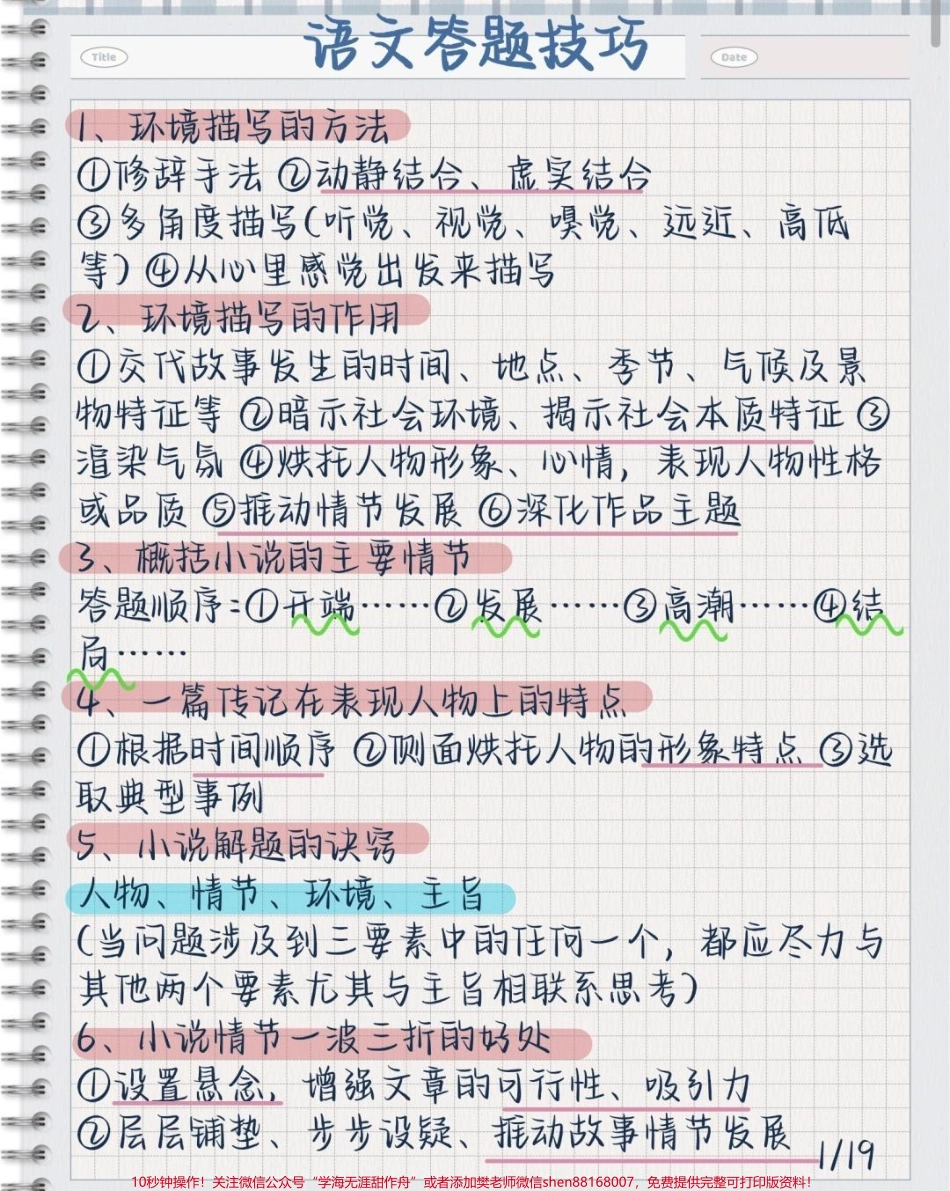 刷到就开始背语文阅读理解答题技巧背了考试直接用#语文 #知识点总结 #每天学习一点点 #图文伙伴计划 #必考考点.pdf_第1页