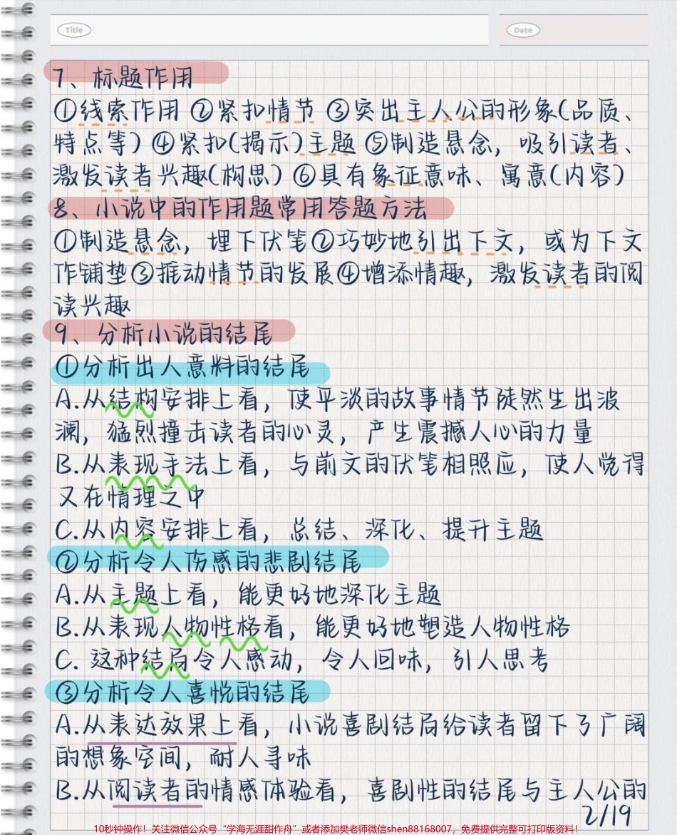 刷到就开始背语文阅读理解答题技巧背了考试直接用#语文 #知识点总结 #每天学习一点点 #图文伙伴计划 #必考考点.pdf_第2页