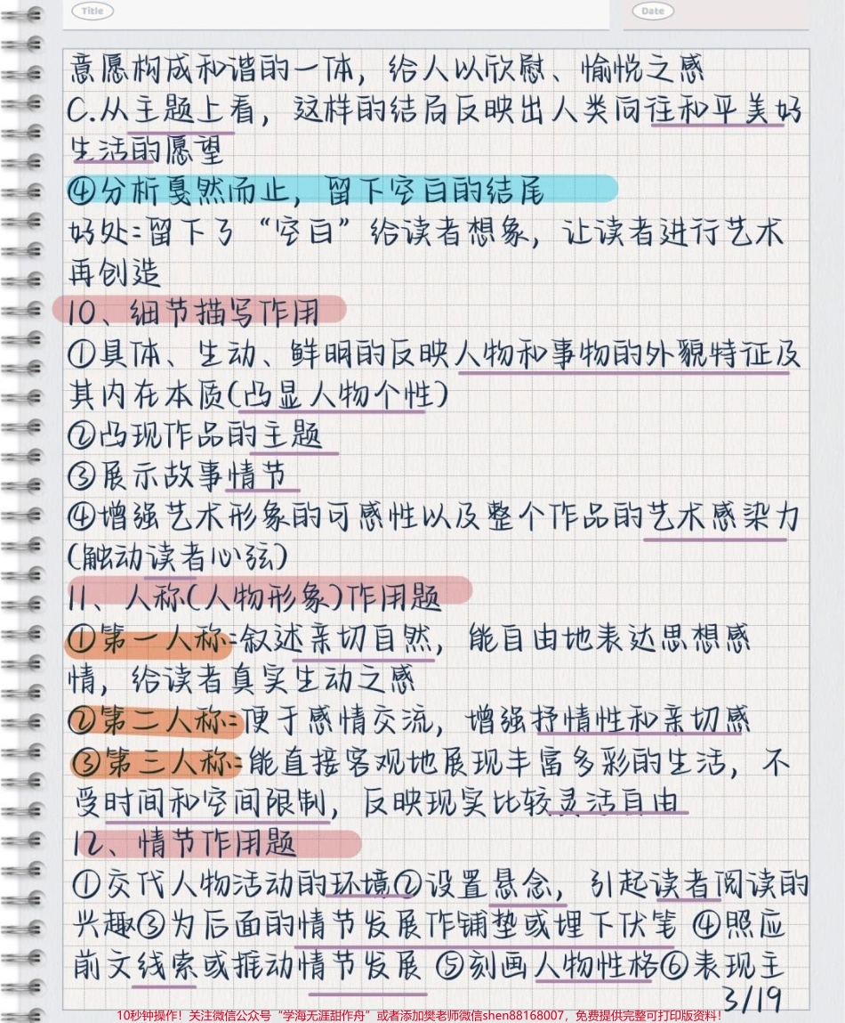 刷到就开始背语文阅读理解答题技巧背了考试直接用#语文 #知识点总结 #每天学习一点点 #图文伙伴计划 #必考考点.pdf_第3页