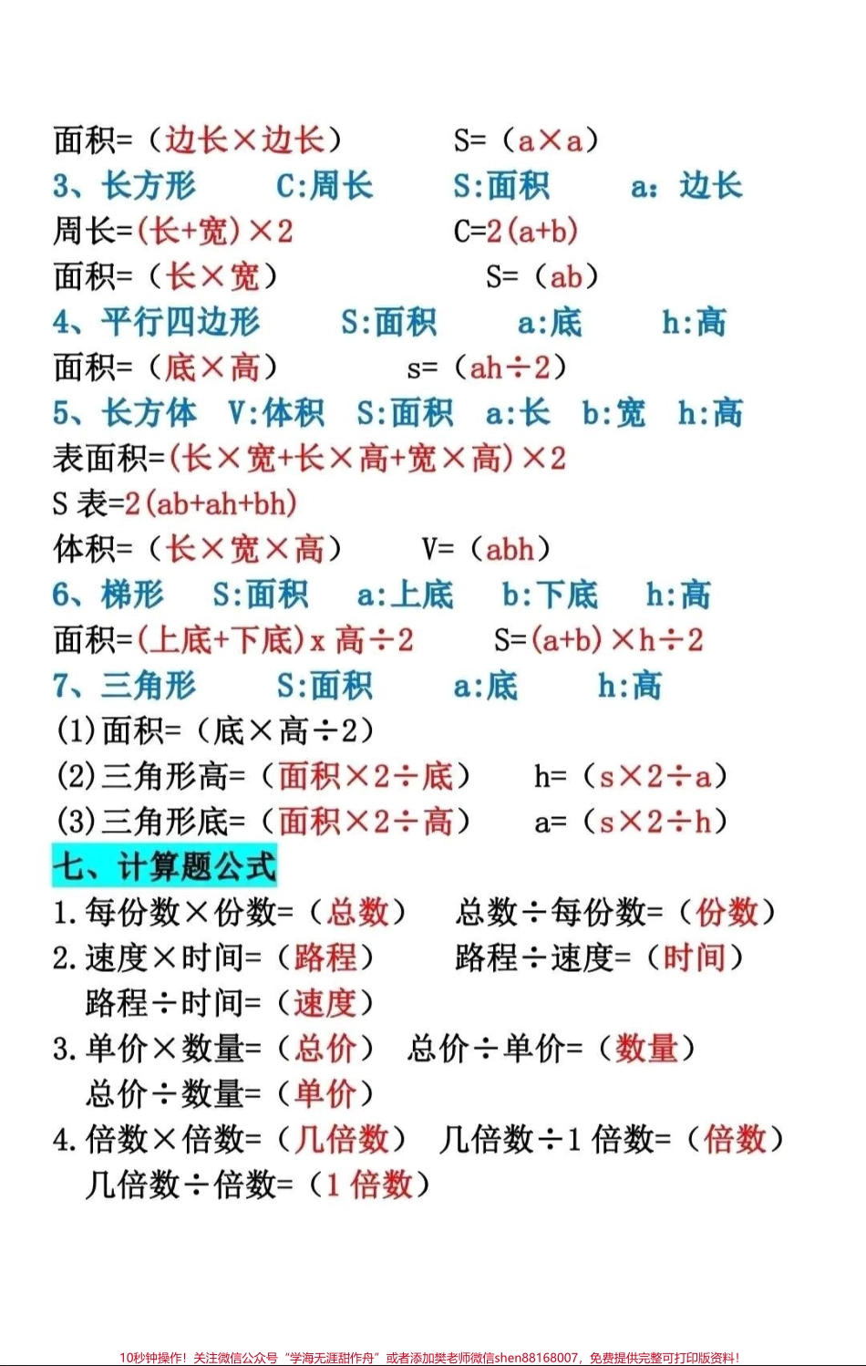 四年级上册数学必背公式#四年级上册数学必背公式#四年级上册数学打印给孩子背一背练一练.pdf_第2页
